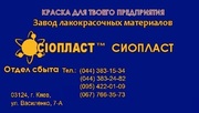 Эмаль ХВ-124_ перхлорвиниловая эмал- Х/В-124↔ цена на эмаль ХВ-1*4  	