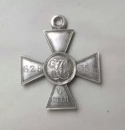 Георгиевский крест 4 степени (оригинал)